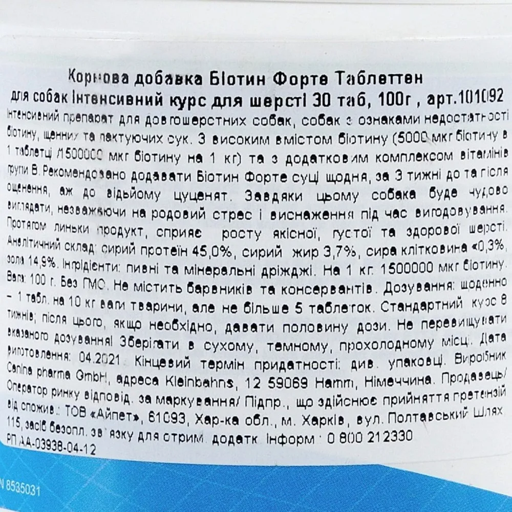 Вітамінний комплекс Canina Biotin Forte Tabletten для собак Біотин інтенсивний курс для шерсті 100 г 30 табл. — фото 4