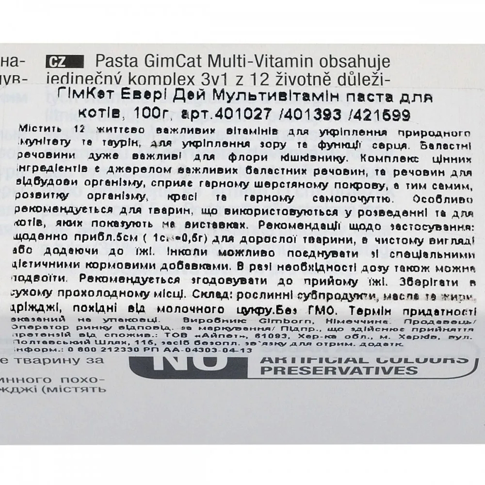 Вітаміни GimCat Every Day мультивітамінна паста для котів для покращення імунітета 100 г — фото 3