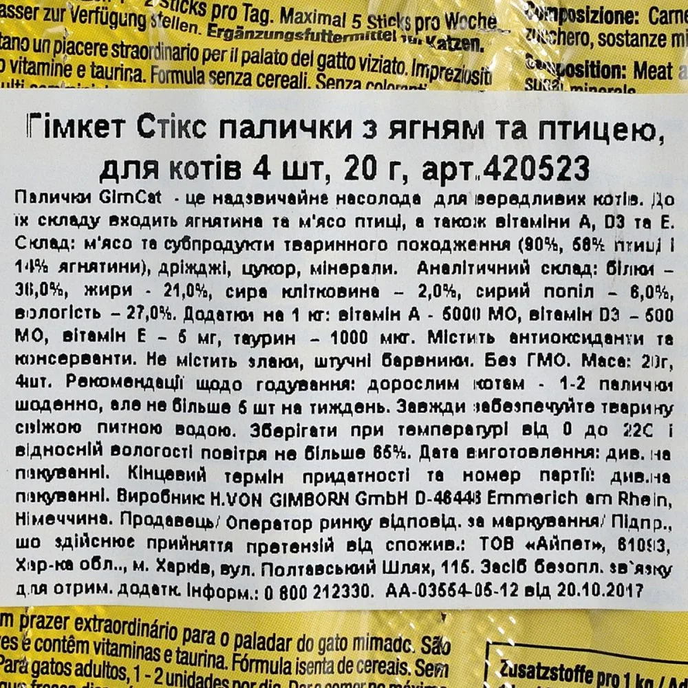 Ласощі GimCat для котів палички з ягням та куркою 4 шт по 5 г — фото 3