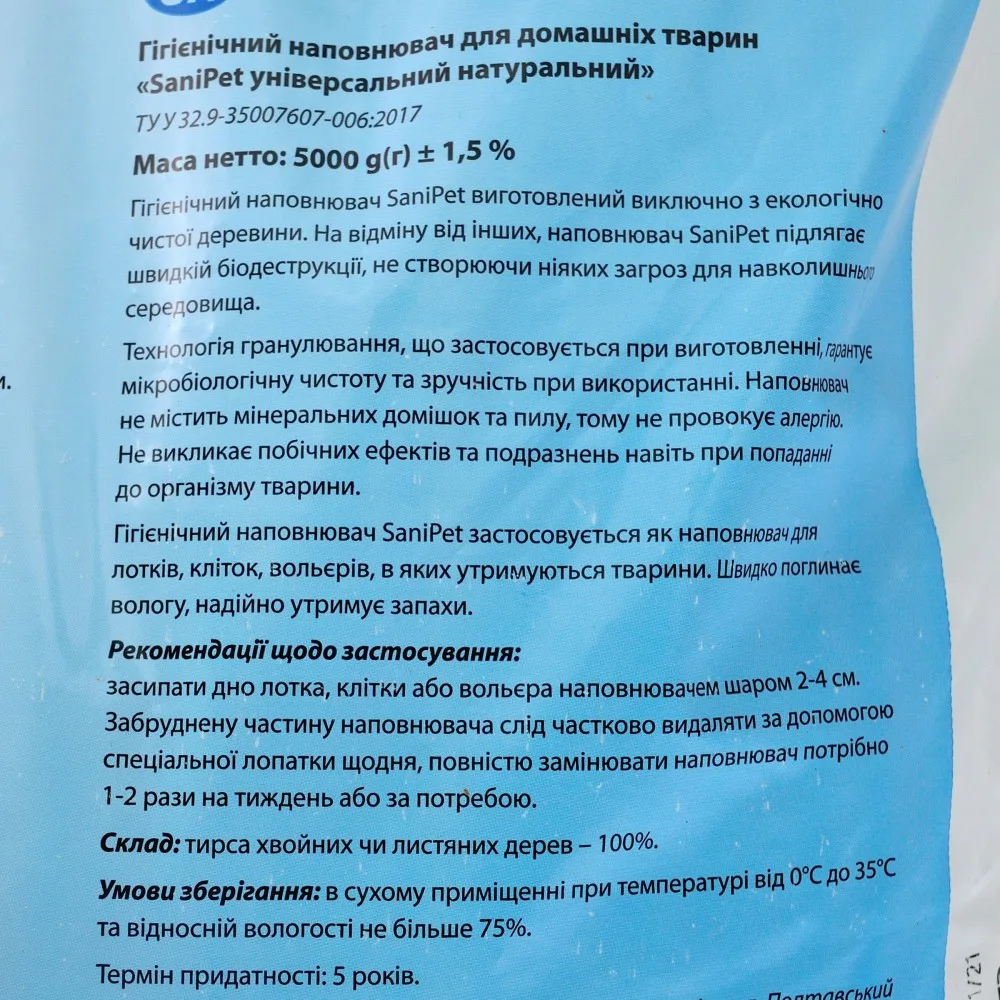 Наповнювач Природа Sani Pet Універсальний гігієнічний для котячих туалетів деревинний 5 кг — фото 3