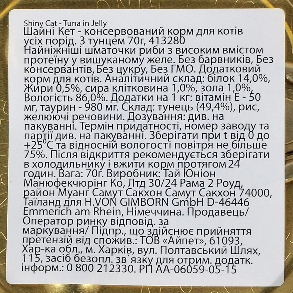 Корм вологий GimCat Shiny Cat для котів з тунцем в желе 70 г — фото 3
