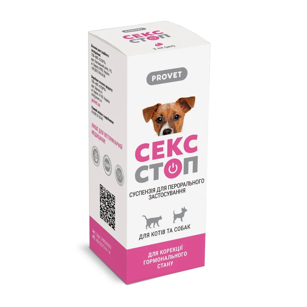 Суспензия Provet СЕКССТОП Краплі для котів та собак для регуляції статевої активності 2 мл — фото 2