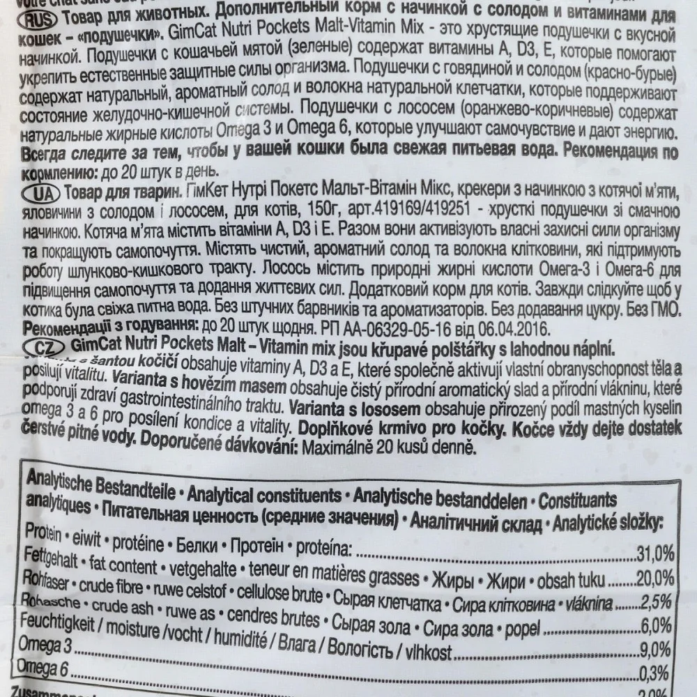 Вітамінні ласощі GimCat Nutri Pockets для котів для зміцнення імунітету мультивітамін мікс 150 г — фото 3
