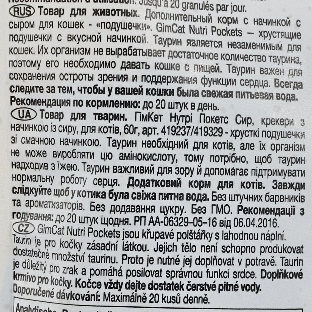 Вітамінні ласощі GimCat Nutri Pockets для котів для здоров_я серця та зору з сиром та таурином 60 г — фото 3