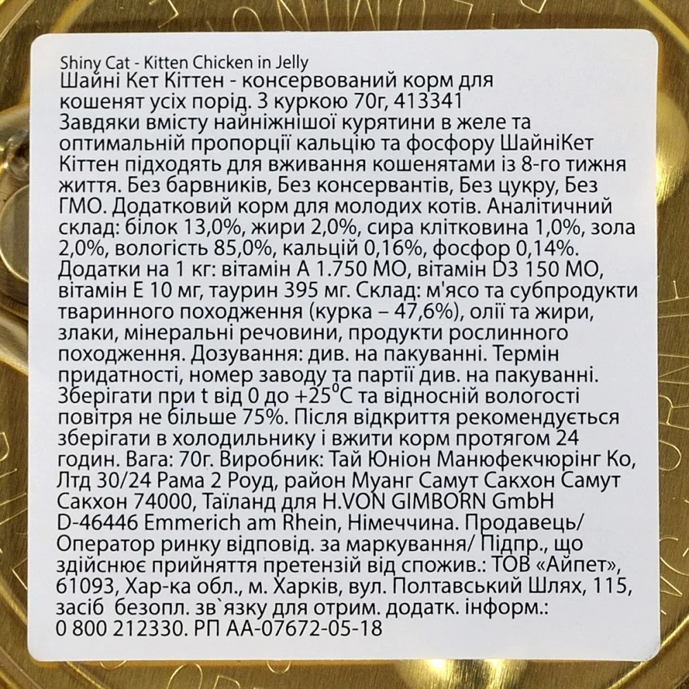 Корм вологий GimCat Shiny Kitten для кошенят з куркою 70 г — фото 3