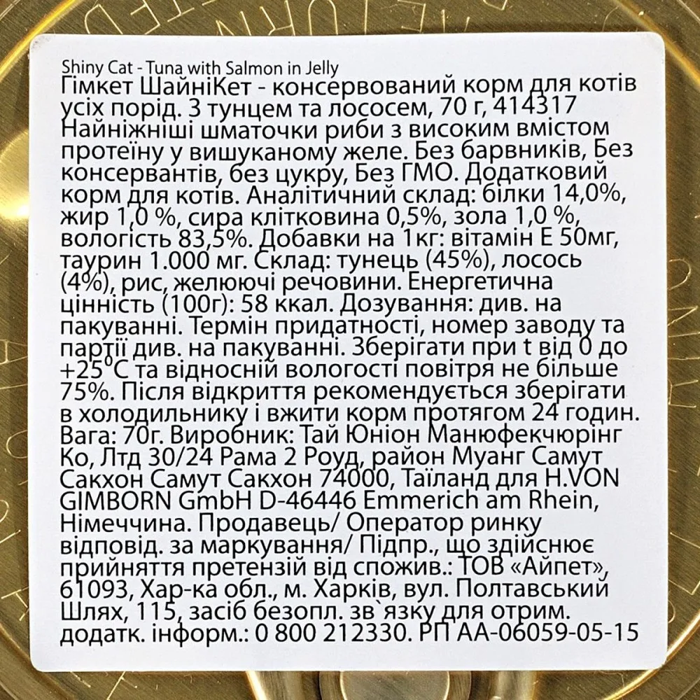Корм вологий GimCat Shiny Cat для котів з тунцем та лососем в желе 70 г — фото 3