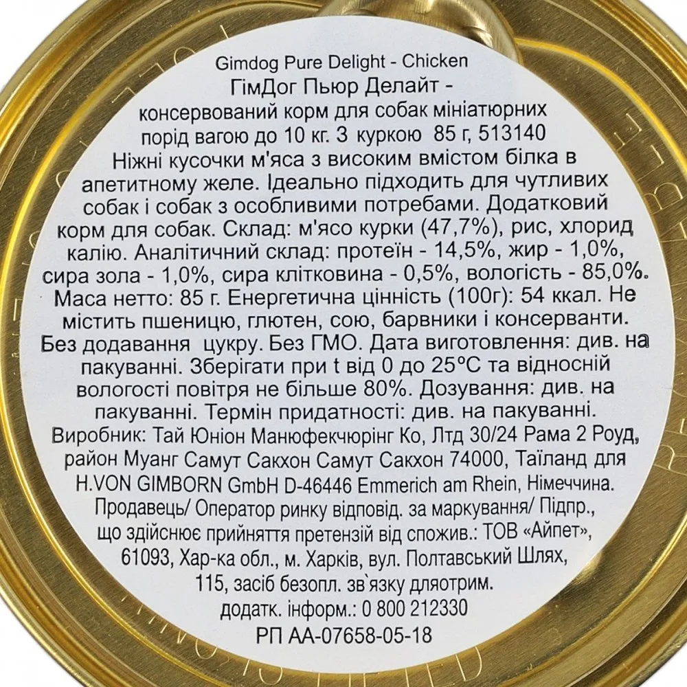 Корм вологий GimDog Pure Delight для собак мініатюрних порід з куркою 85 г — фото 3