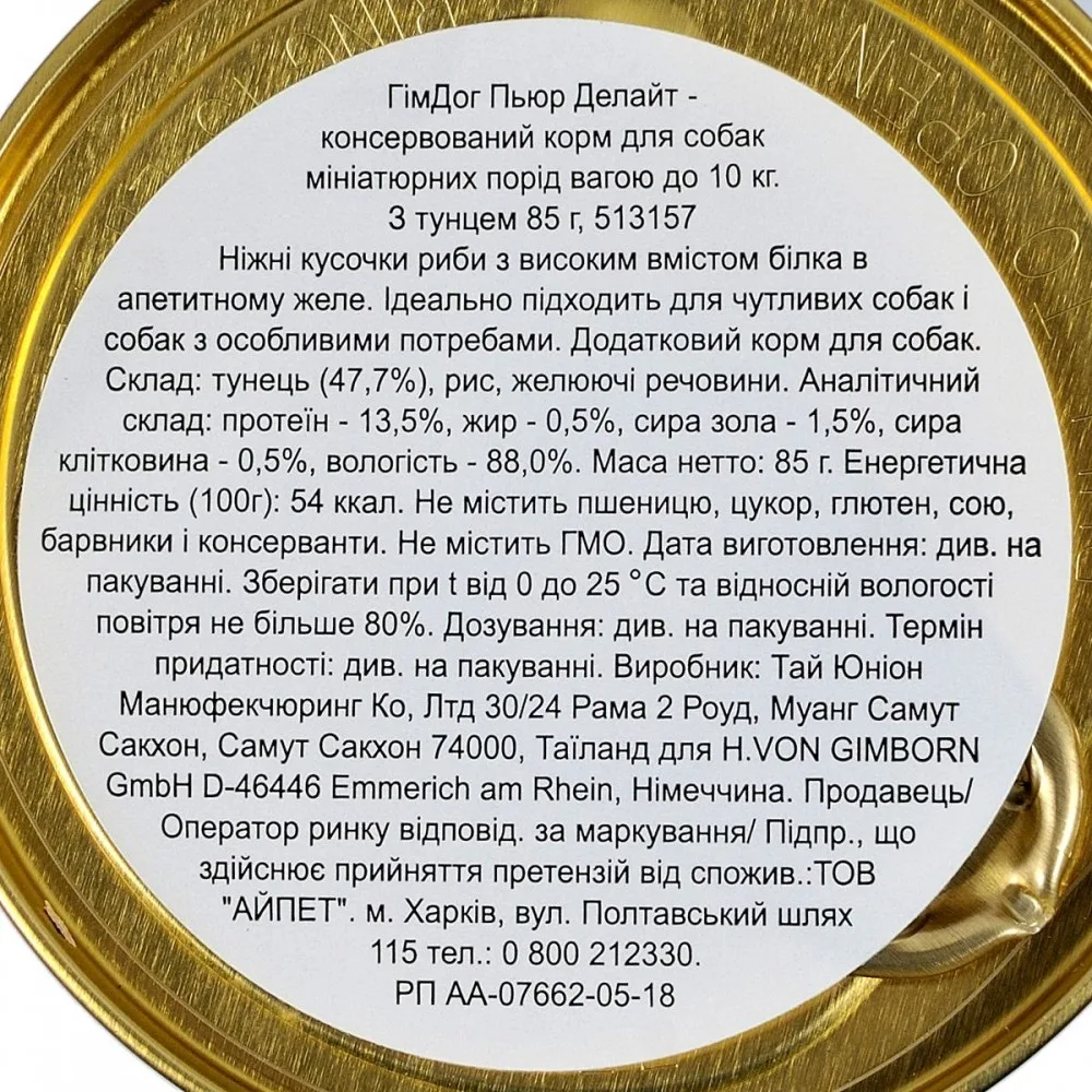 Корм вологий GimDog Pure Delight для собак мініатюрних порід з тунцем 85 г — фото 3