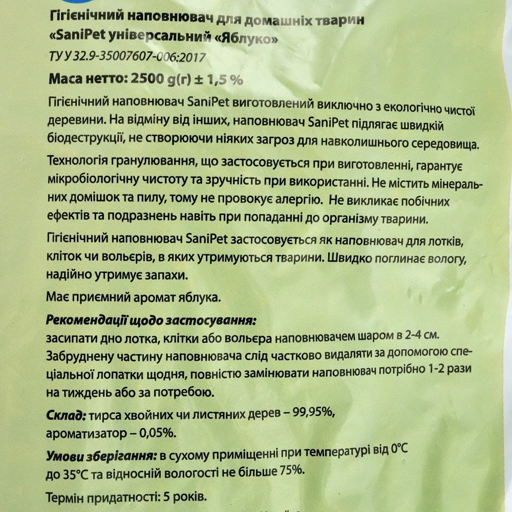 Наповнювач Природа Sani Pet Яблуко гігієнічний для котячих туалетів деревинний 2,5 кг — фото 4
