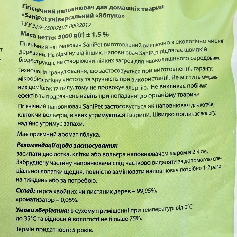 Наповнювач Природа Sani Pet Яблуко гігієнічний для котячих туалетів деревинний 5 кг — фото 4
