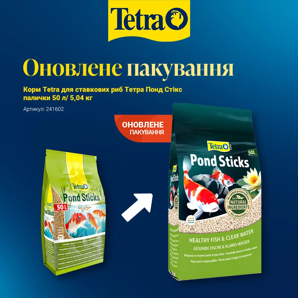 Корм Tetra для ставкових риб Тетра Понд Стікс палички 50 л/ 5,04 кг — фото 2