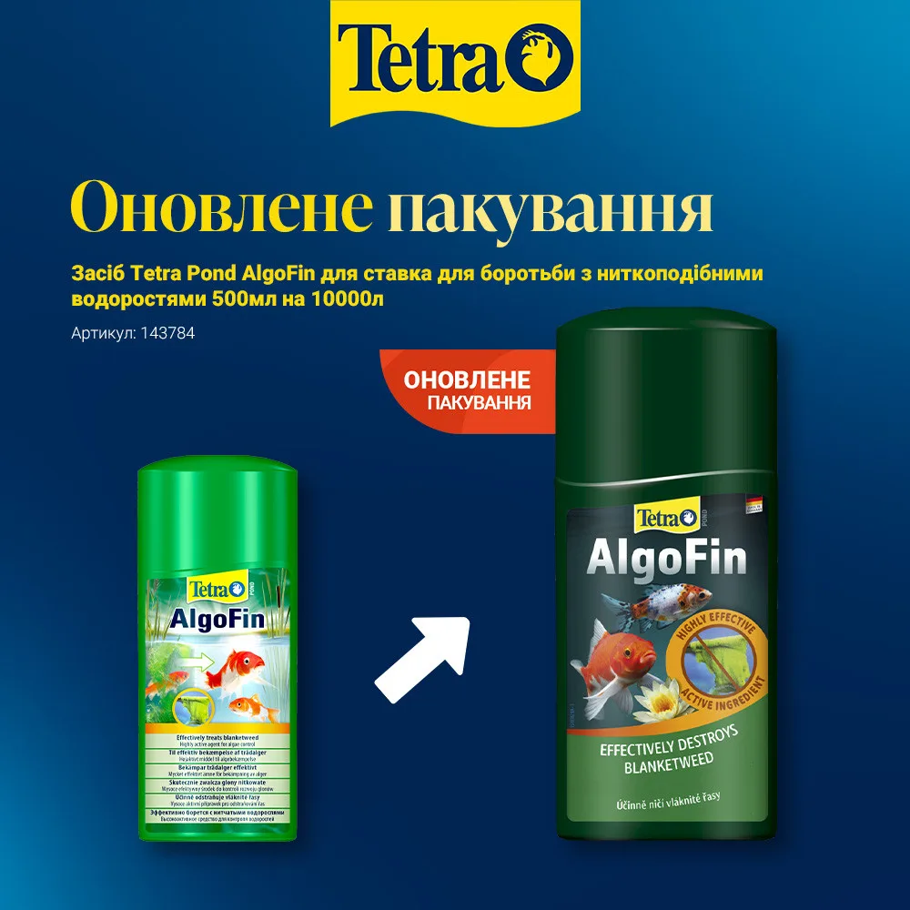 Засіб Tetra Pond AlgoFin для ставка для боротьби з ниткоподібними водоростями 500мл на 10000л — фото 2