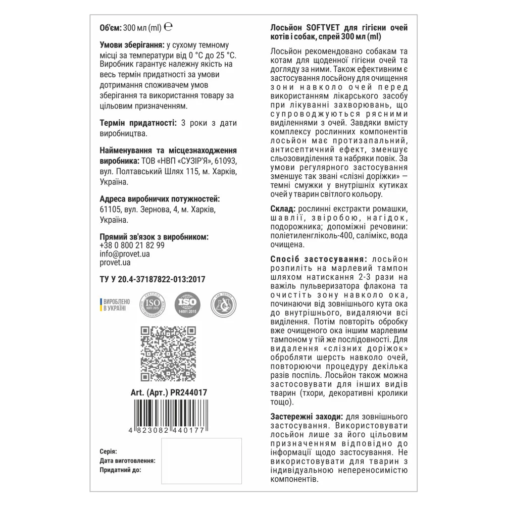 Лосьйон Provet SOFTVET для гігієни очей котів і собак 300 мл — фото 2