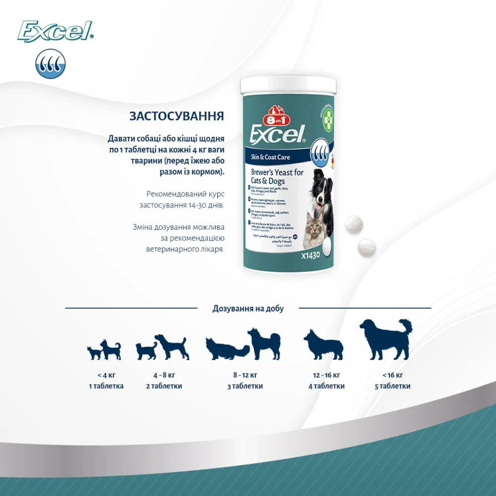 Вітаміни 8in1 Excel Brewers Yeast для собак та котів пивні дріжджі з часником для шкіри та шерсті 1430 шт — фото 3