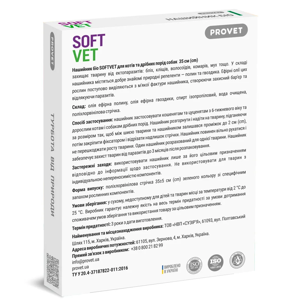 Нашийник Provet SOFTVET БІО для котів та собак дрібних порід репелентний 35 см — фото 3