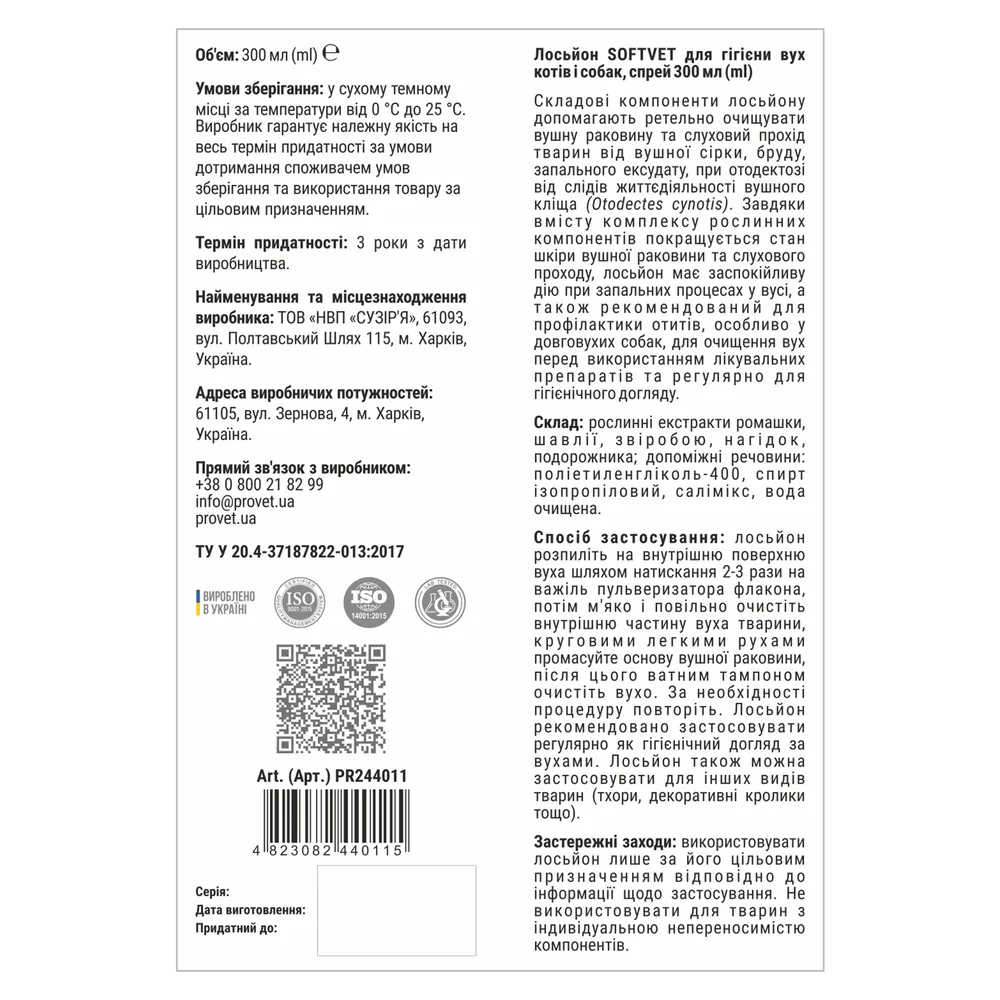 Лосьйон Provet SOFTVET для гігієни вух котів і собак 300 мл — фото 2