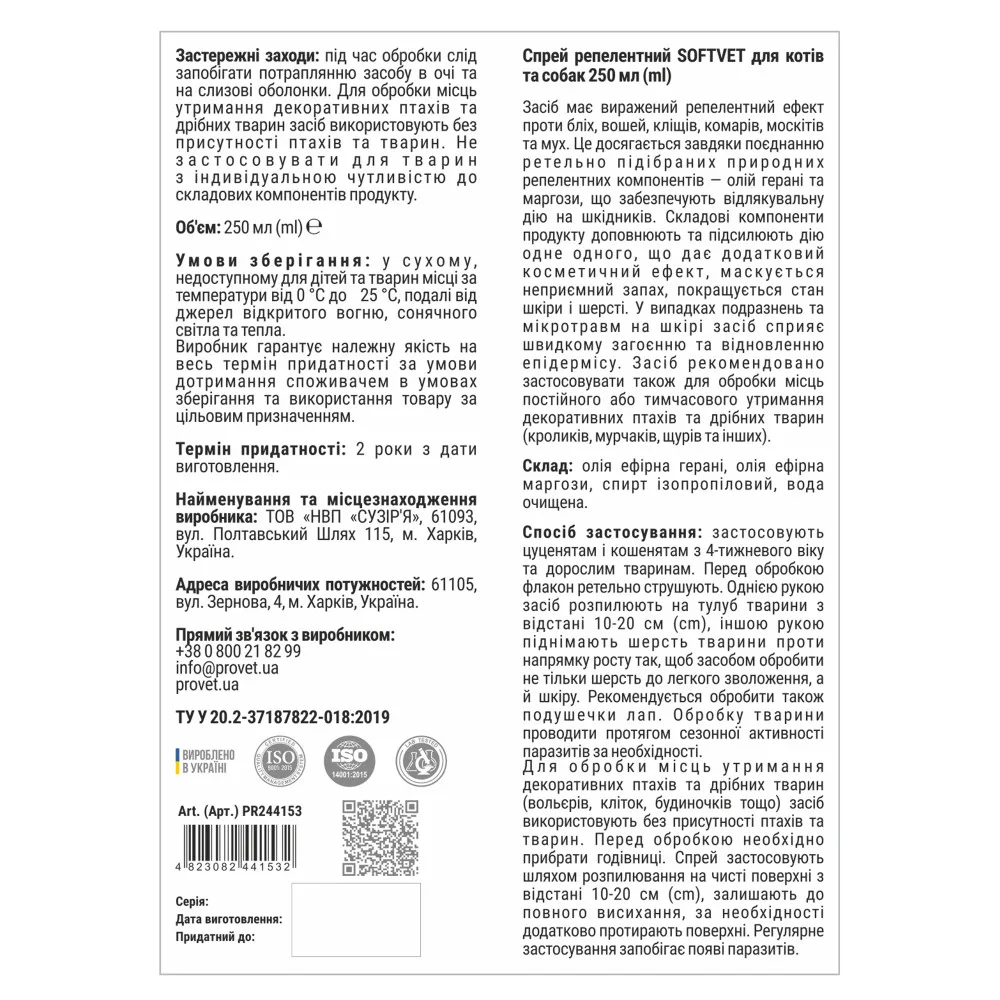Спрей Provet SOFTVET репелентний для котів та собак 250 мл — фото 2