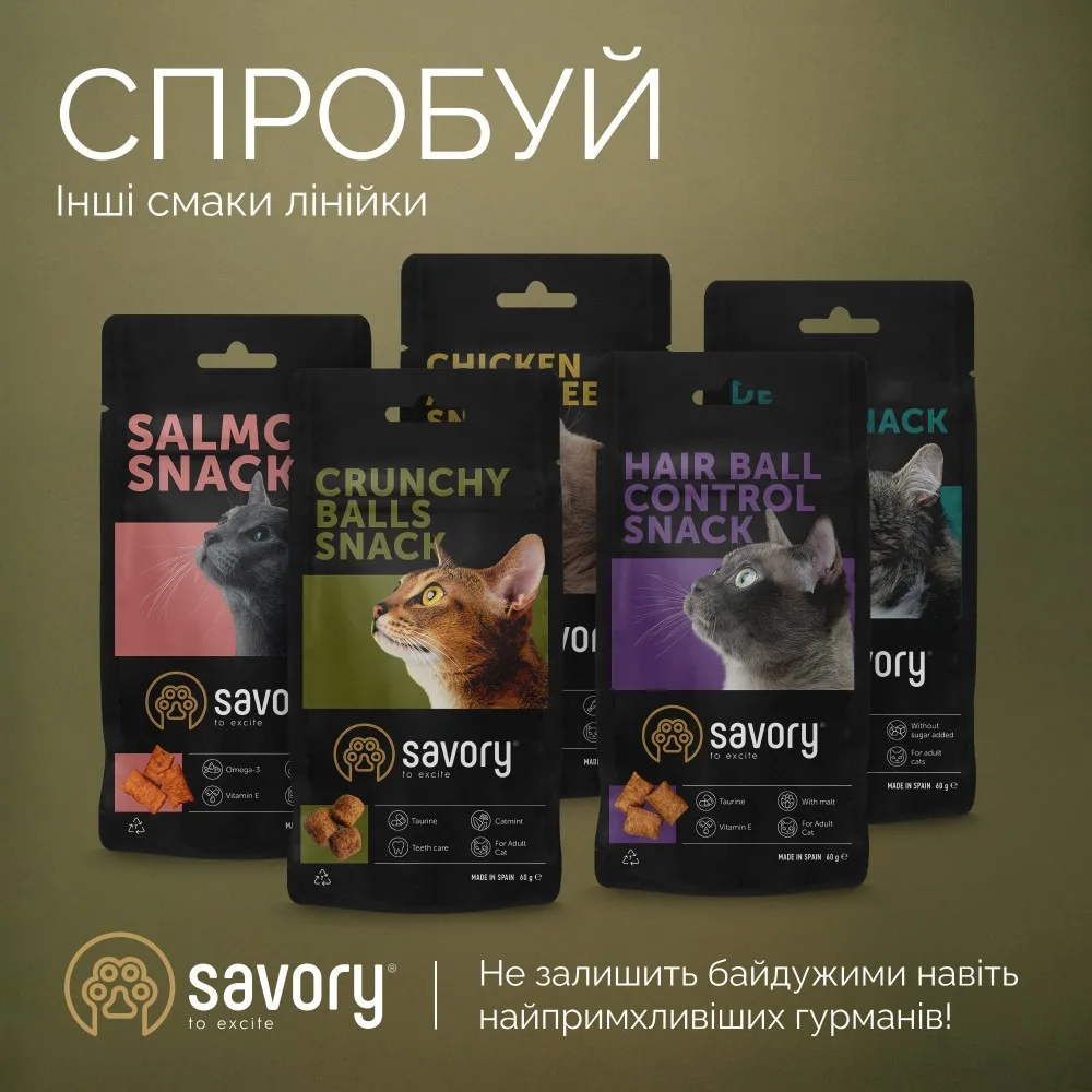 Хрумкі ласощі Savory Cats Snacks Pillows Sensitive для дорослих котів з чутливим травленням, 60 г — фото 4