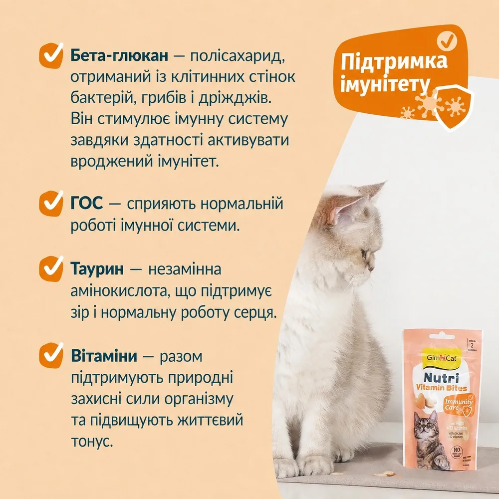 Вітаміни GimCat Nutri Vitamin Bites для дорослих котів мультивітаміни 40 г — фото 4