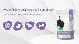 Nature’s Protection Mini Adult Lamb Small Breeds Сухий корм для дорослих собак малих порід з ягням, 500 г — фото 3