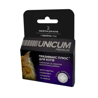 Таблетки UNICUM premium Празімакс Плюс для котів протигельмінтні з океанічною рибою, 2 шт